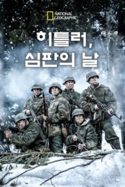 히틀러, 심판의 날 시즌 2