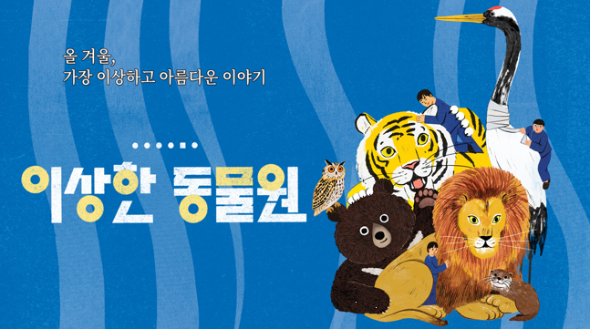 이상한 동물원