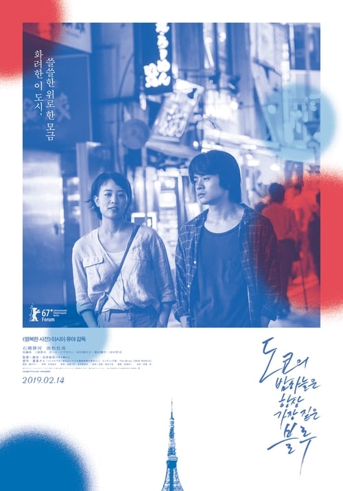 도쿄의 밤하늘은 항상 가장 짙은 블루