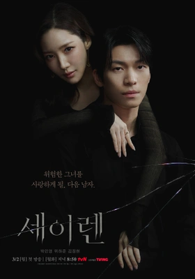 세이렌