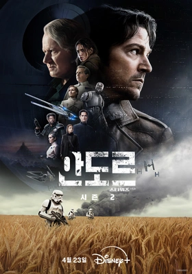 안도르 시즌 2