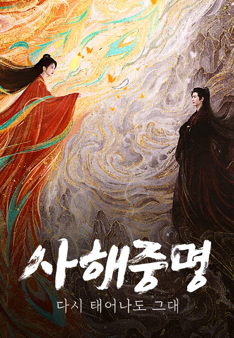 사해중명