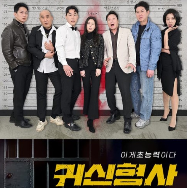 귀신형사