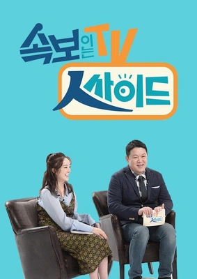 속보이는TV 인사이드