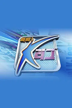 비바 K리그