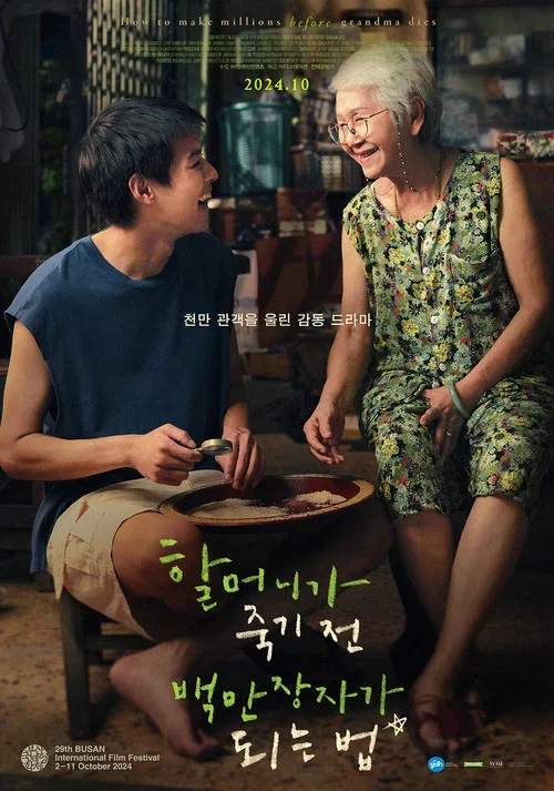 할머니가 돌아가시기 전 수백만 달러를 버는 법