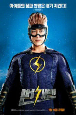 번개맨