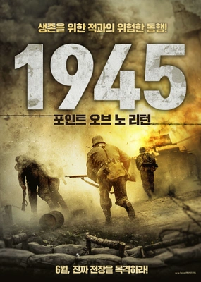 1945: 포인트 오브 노 리턴