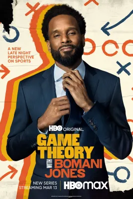 보마니 존스와 함께하는 게임 이론 시즌 1