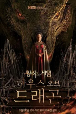 하우스 오브 드래곤