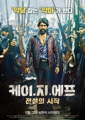 케이.지.에프 : 전설의 시작
