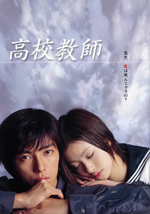 고교교사 2003