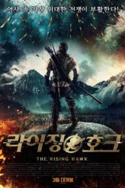 라이징 호크