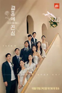 결혼에 진심