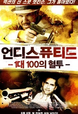 언디스퓨티드: 1대100의 혈투