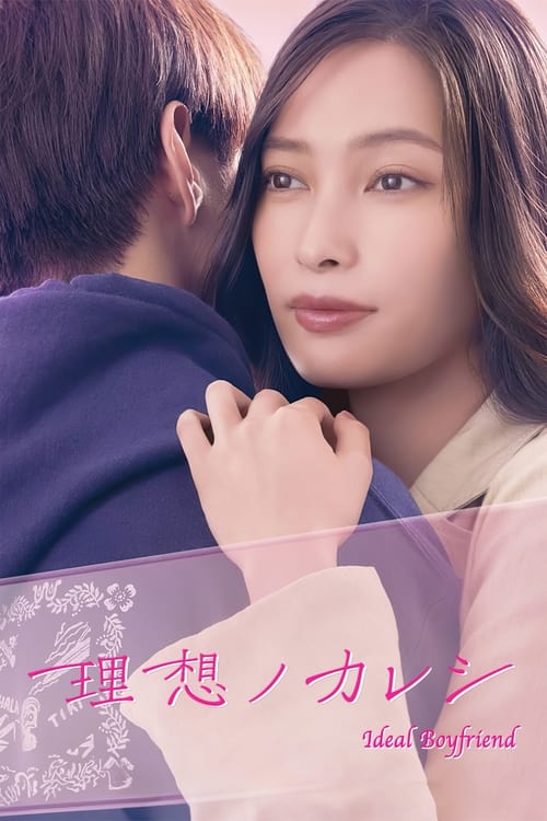 이상의 남자친구