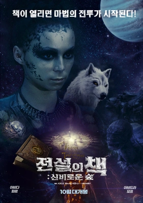 전설의 책: 신비로운 숲