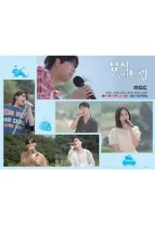 뮤직인더트립 