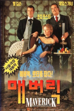 매버릭