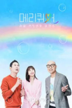 메리퀴어