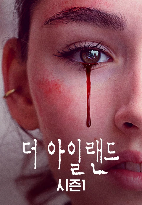 더 아일랜드