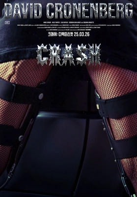 크래쉬: 디렉터스컷
