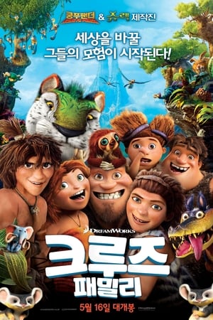 크루즈 패밀리