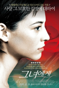 그녀에게