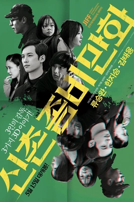 신촌좀비만화