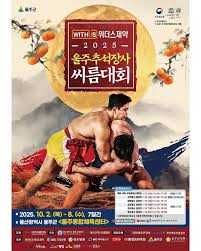 2025 추석장사 씨름대회