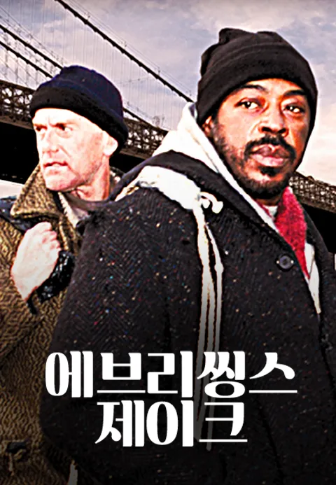 에브리씽스 제이크