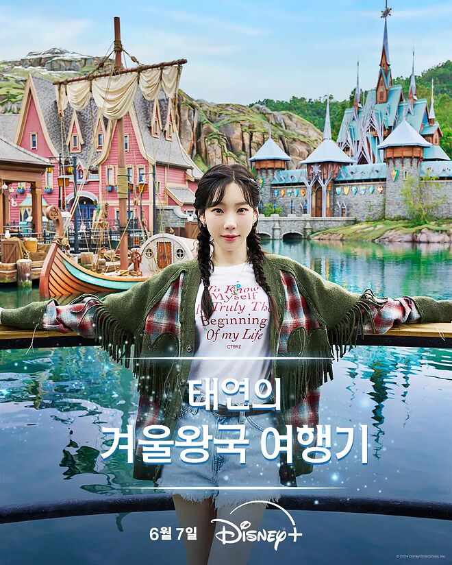 태연의 겨울왕국 여행기