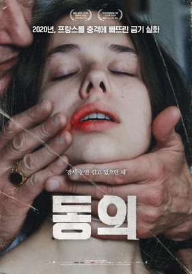 동의