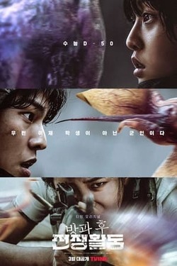 방과 후 전쟁활동