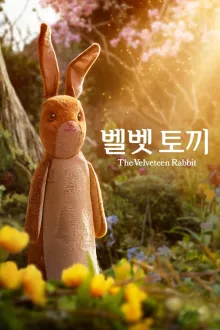 벨벳 토끼 더빙