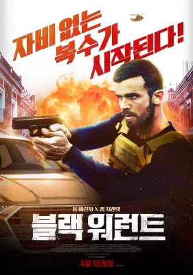 블랙 워런트