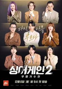 싱어게인 시즌 3