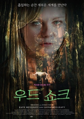 우드쇼크