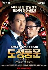 주윤발의 도성풍운