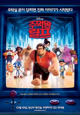 주먹왕 랄프 더빙판