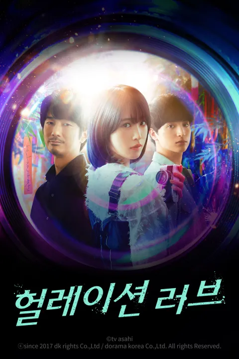 헐레이션 러브