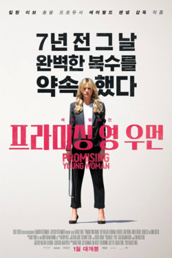 프라미싱 영 우먼