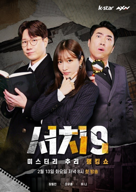 서치9