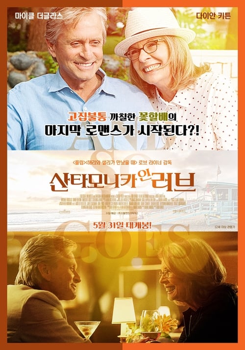 산타모니카 인 러브