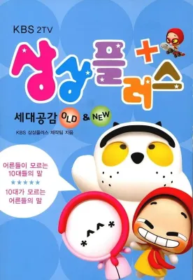 상상플러스