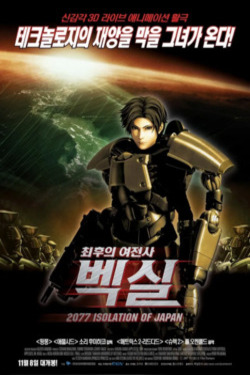 벡실 2077 일본쇄국