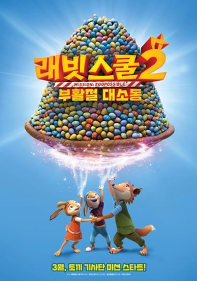 래빗스쿨 2: 부활절 대소동