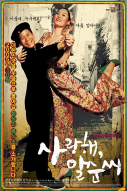 사랑해… 말순씨