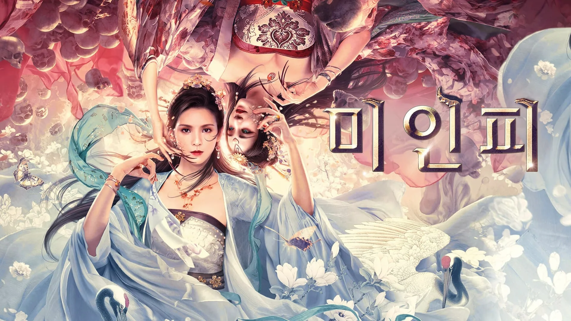 미인피