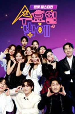 트롯 올스타전 수요일 밤에